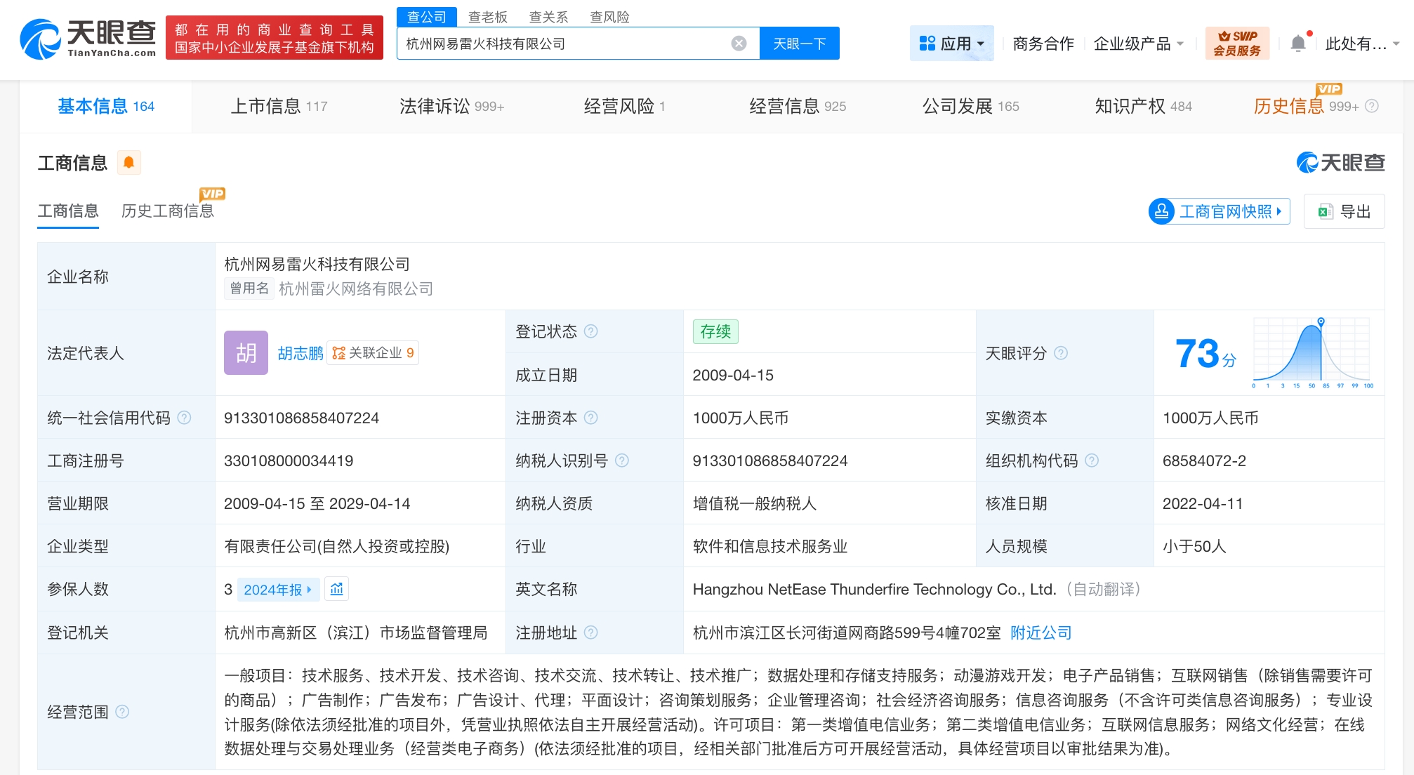 燕云十六聲運(yùn)營(yíng)方涉多起糾紛，信息咨詢服務(wù)成爭(zhēng)議焦點(diǎn)